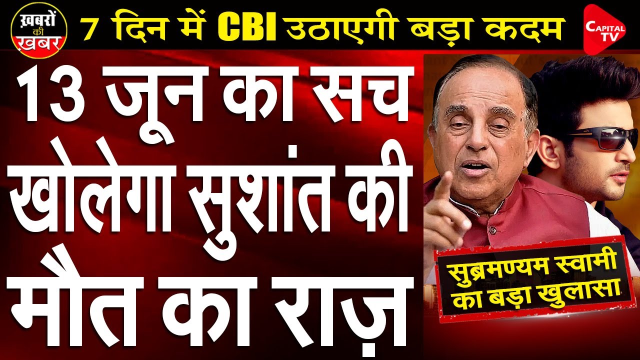 Sushant Case: Is CBI going to take a big step in next 7 days? | Tripti Shrivastava | Capital TV
