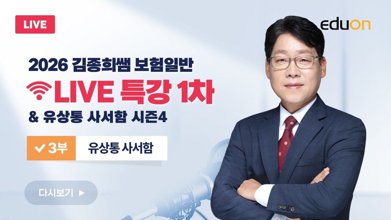 2026 유상통 사서함 시즌4 김종희쌤의 TMI