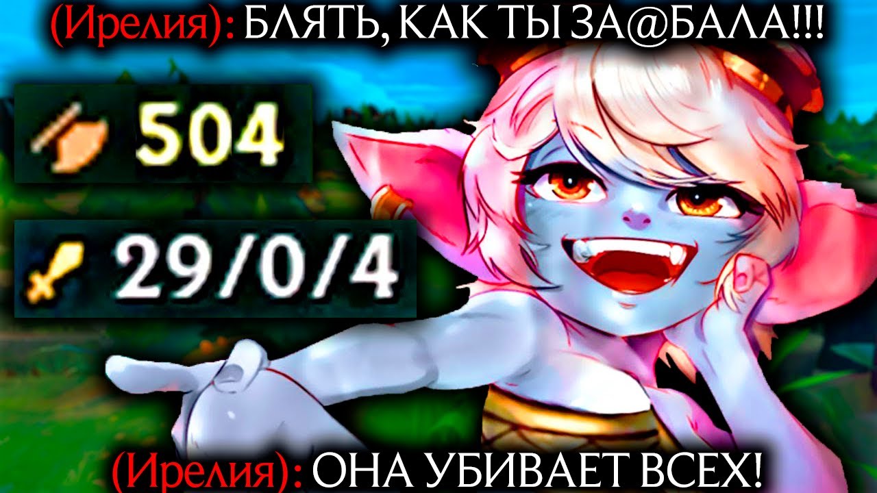 Тристана - НЕАДЕКВАТНЫЙ УРОН! ВРАГИ В ШОКЕ! | Лига легенд Тристана | League of Legends