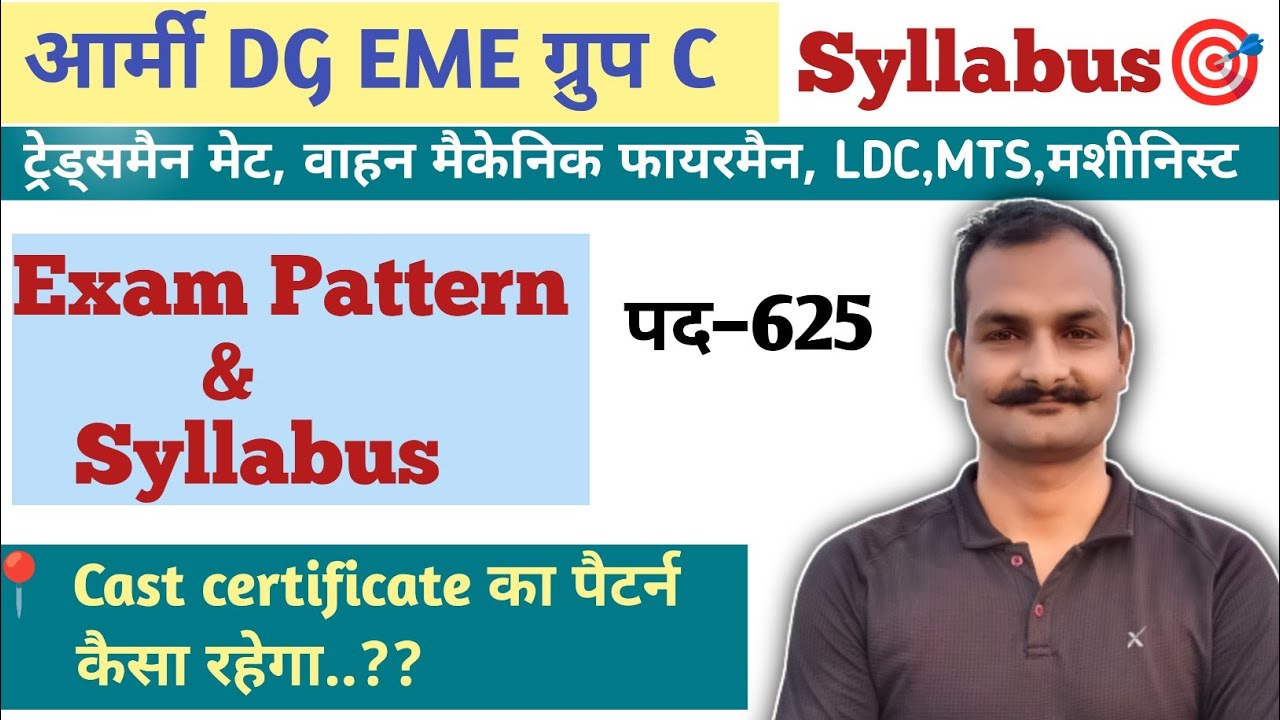 🏹 Army eme group c syllabus | army DG eme Group c exam pattern and syllabus 🎯