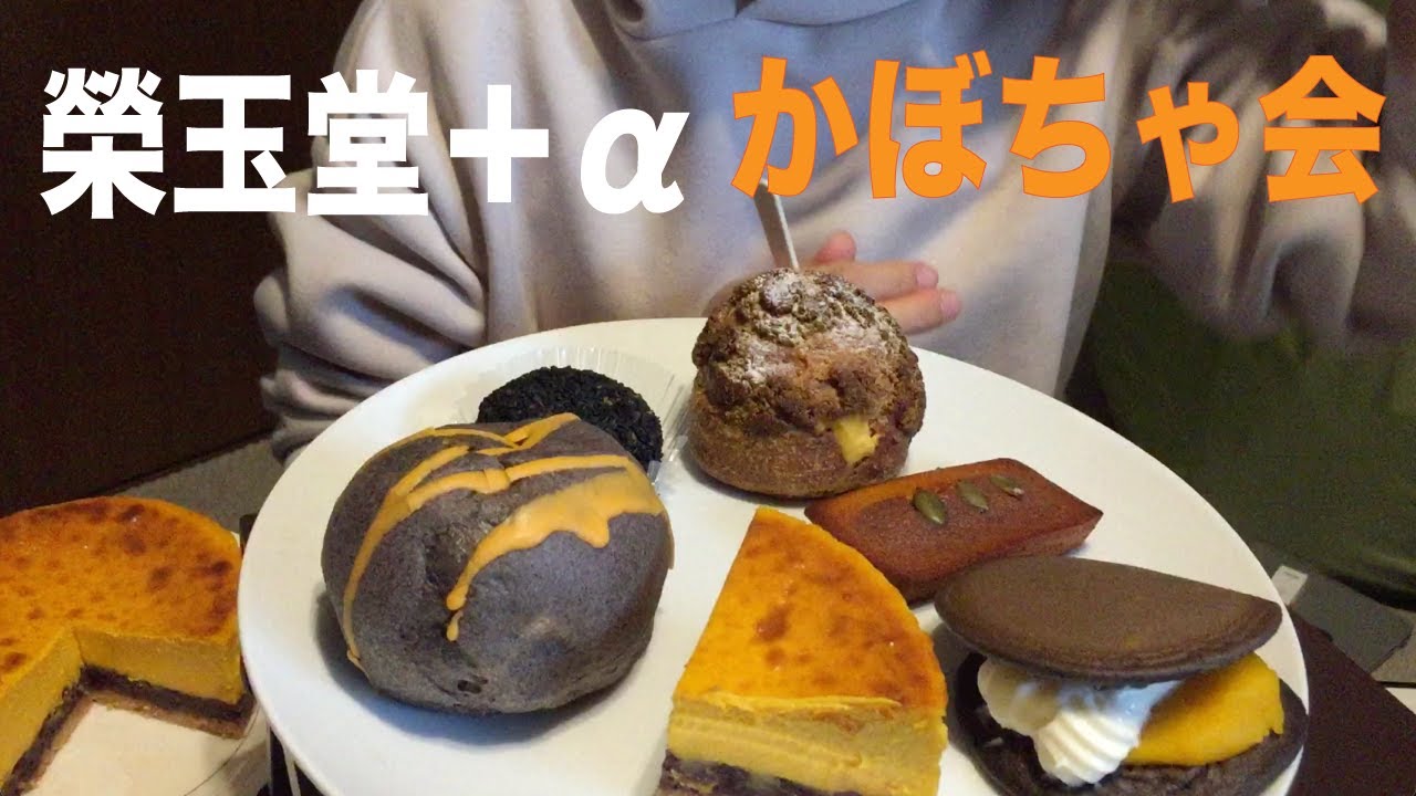 eigyokudo cafe ＋αな　かぼちゃ会🎃