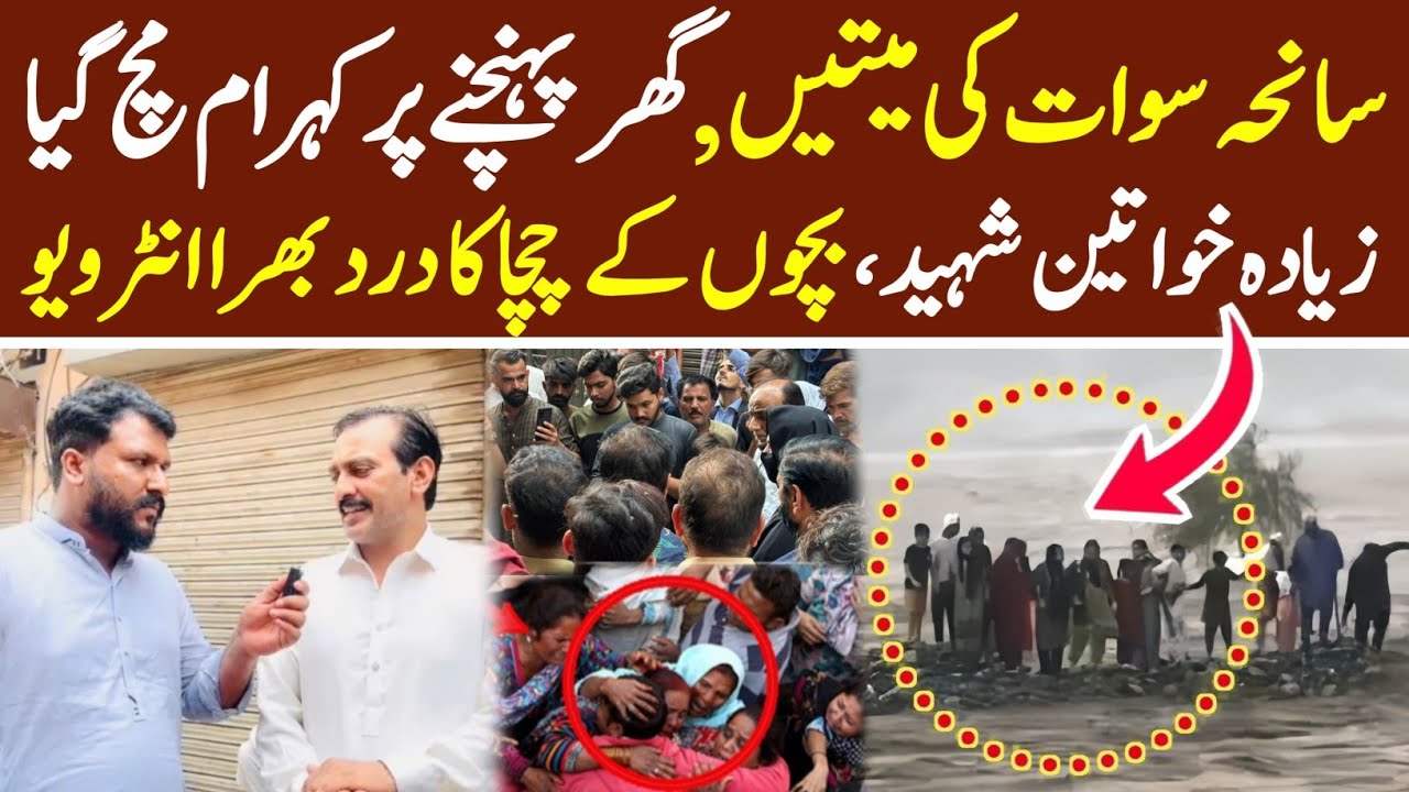 Sawat River incident exclusive Family interview || Daily Parwaaz