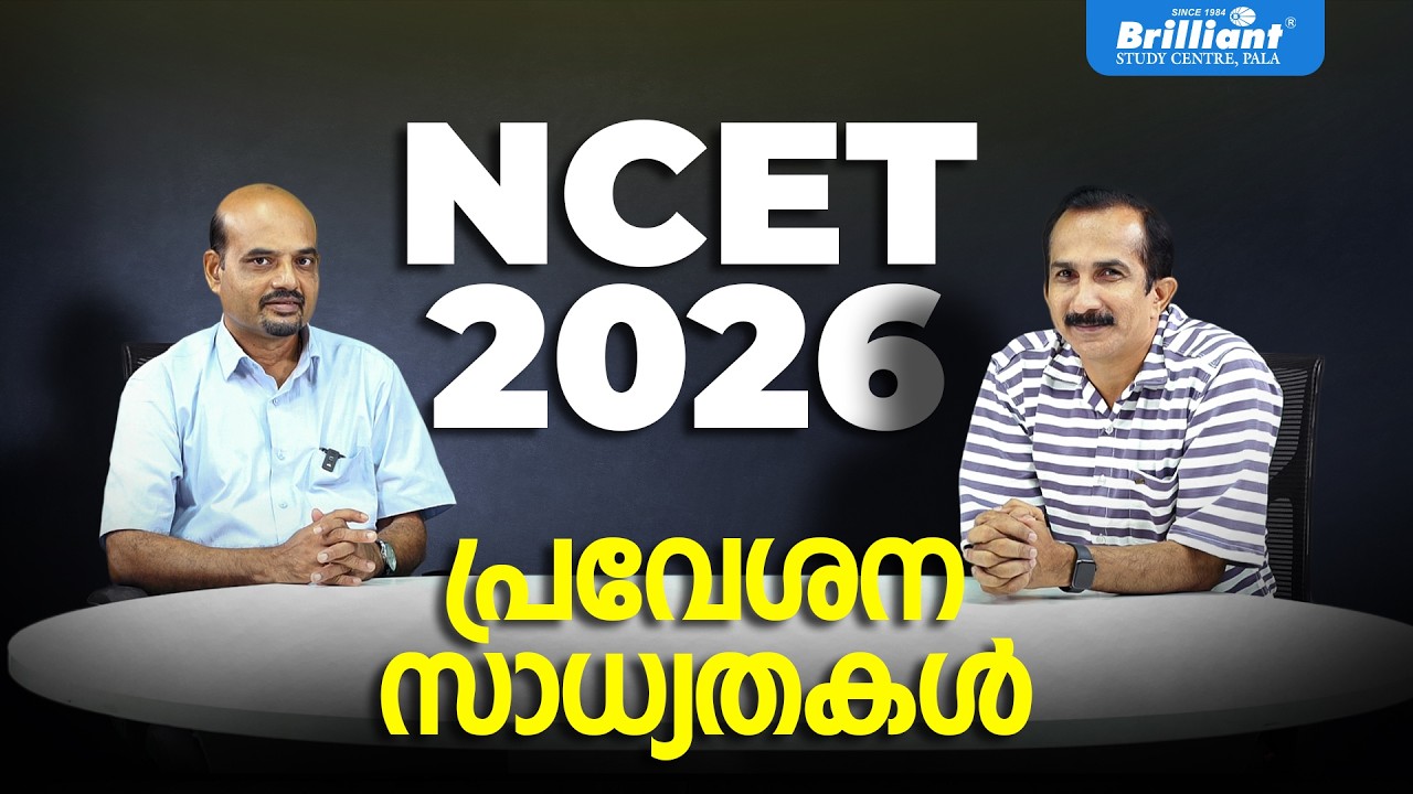 NCET 2026: Admission Possibilities & Insights | Brilliant Study Centre