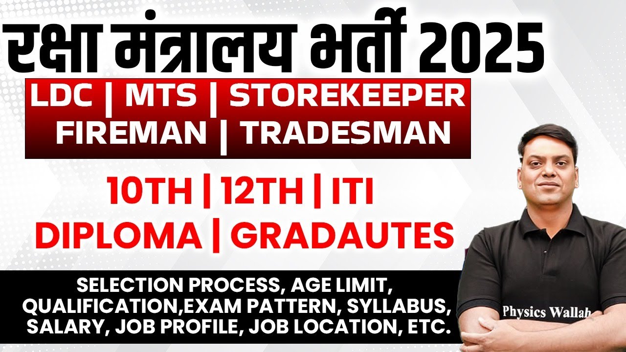 रक्षा मंत्रालय भर्ती 2025 | Ministry of Defence Recruitment 2025 | MOD Posts, Syllabus, Salary