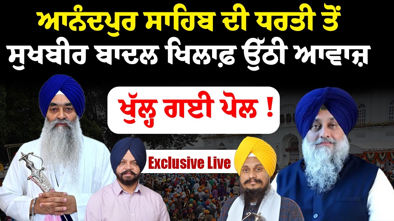 Exposed: Sukhbir Singh Badal & Bikram Singh Majithia | Gyani Harpreet Singh, Chandumajra  Live