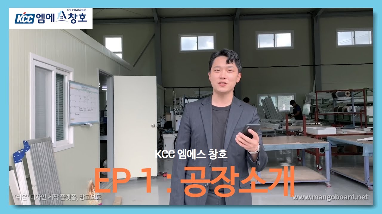 [KCC엠에스창호] 자체공장에서 제품및 제단과정을 소개합니다!!