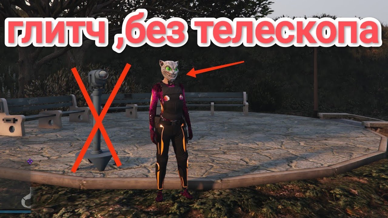 Gta 5 online, новый глитч без телескопа , маска+ кепка , tutorial 🤗