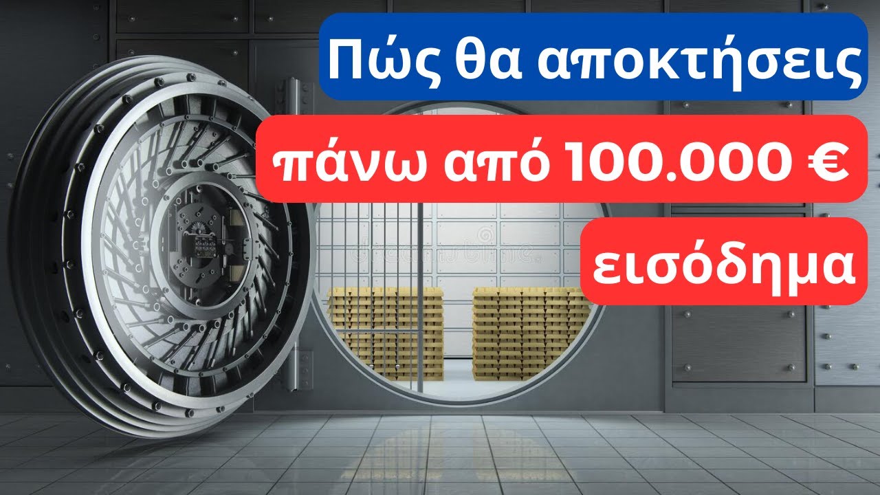Πώς θα αποκτήσετε εξαψήφιο εισόδημα σαν Μεσίτες Ακινήτων