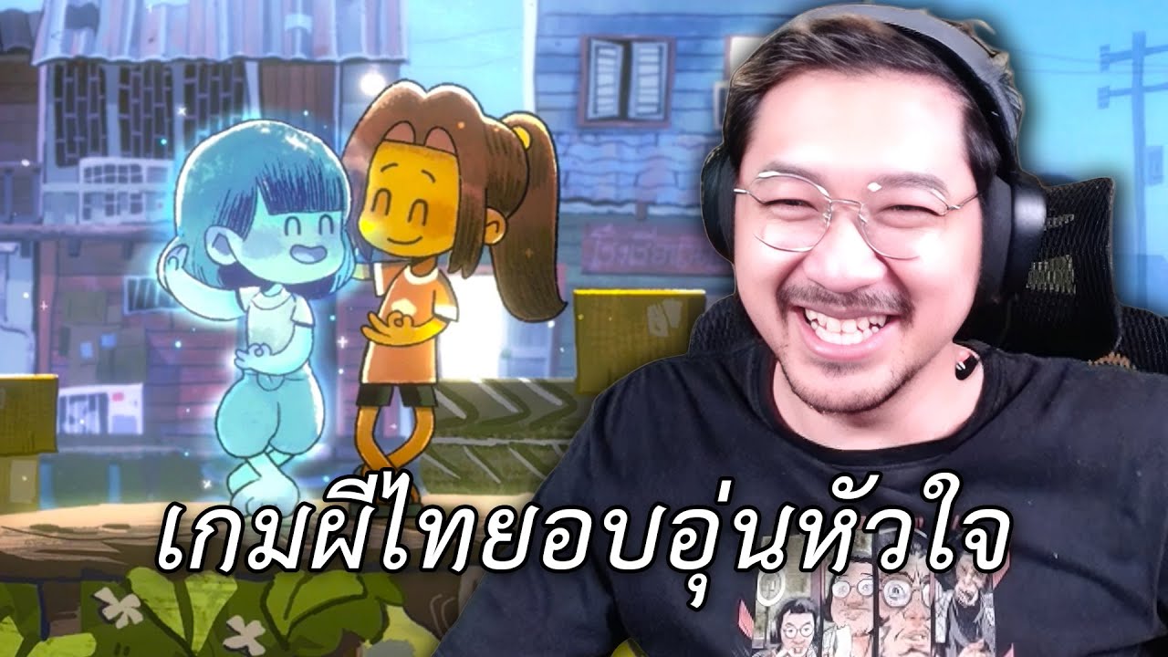 เกมผีไทยอบอุ่นหัวใจ (Dancing with Ghosts)