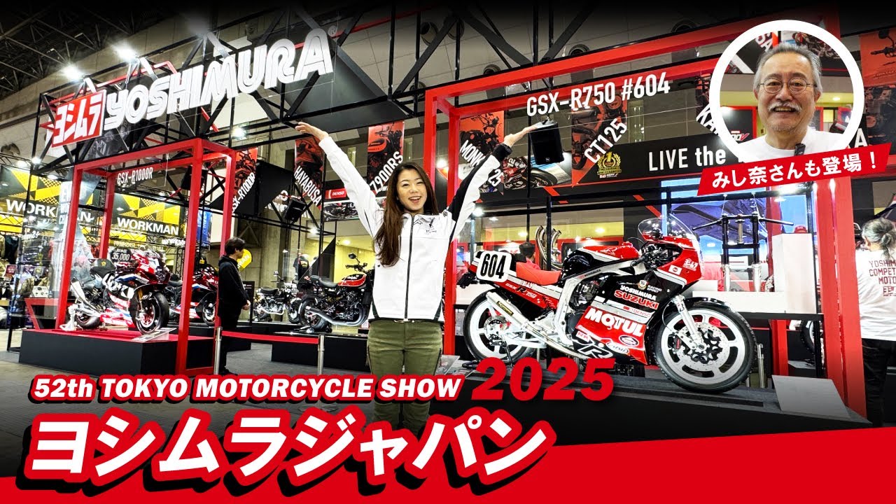 【ヨシムラ】2025年もヨシムラはワクワクがいっぱい！EWC世界耐久選手権「YOSHIMURA SERT Motul」の活躍もご期待ください！