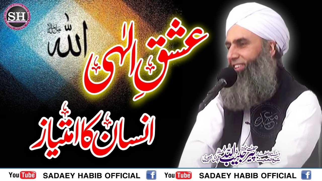 Ishq e Ilahi Insan Ka Imtiyaz |عشقِ الٰہی انسان کا امتیاز | Full Bayan | Peer Habibullah Naqshbandi