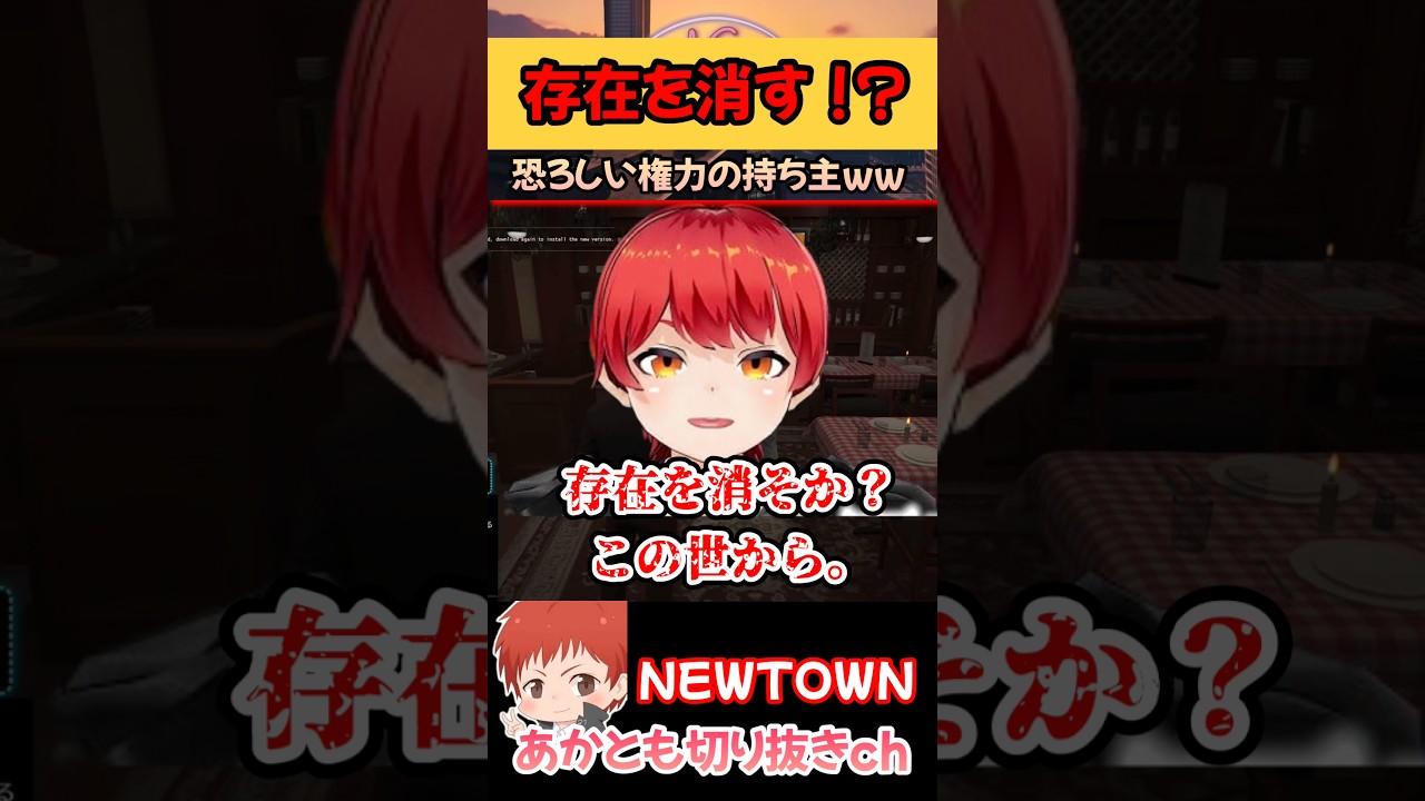 存在を消す！？【NEWTOWN/赤髪のとも/あくび・でもんすぺーど/日向まる/ズズ】#shorts