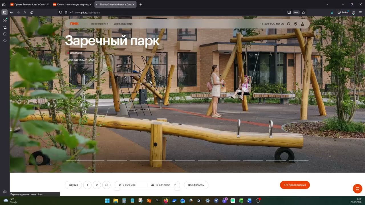 Цены на квартиры ПИК в Питере. 25 февраля 2026 года. Это снижение или рост цен?