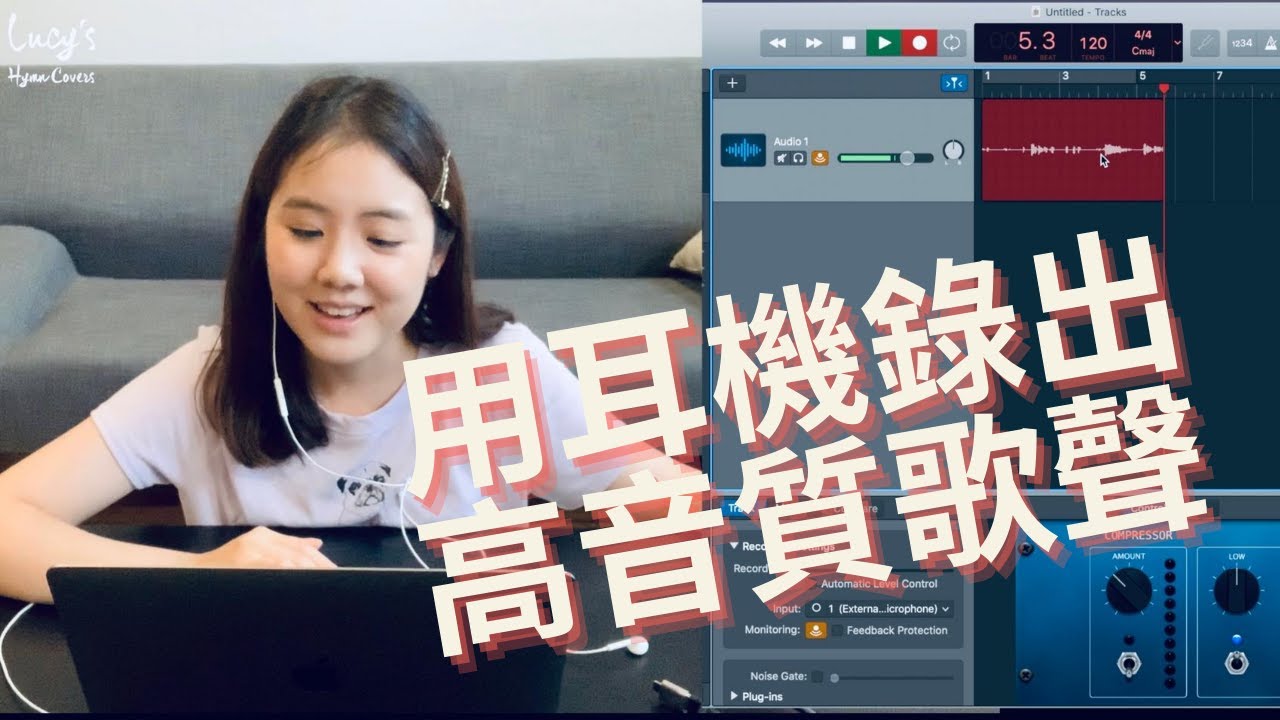 沒有專業麥克風如何用耳機錄出好聲音 How to record high-quality vocals without using a professional mic (Eng Subtitles)