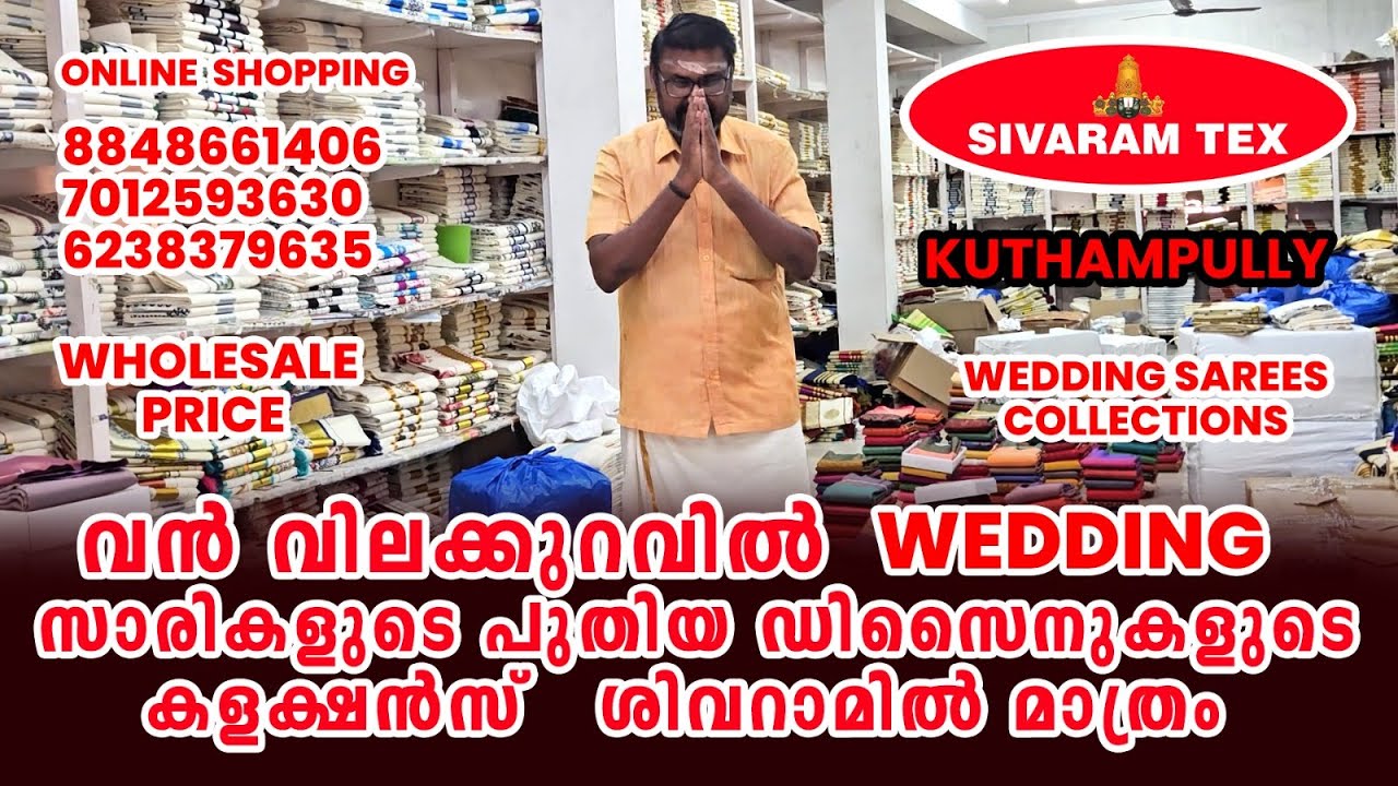 വൻ വിലക്കുറവിൽ  Wedding സാരികളുടെ പുതിയ ഡിസൈനുകളുടെ കളക്ഷൻസ്  ശിവറാമിൽ മാത്രം | Wedding sarees #yt