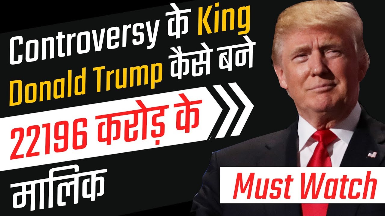 Donald Trump| Life Story of the US President| India Visit 2020