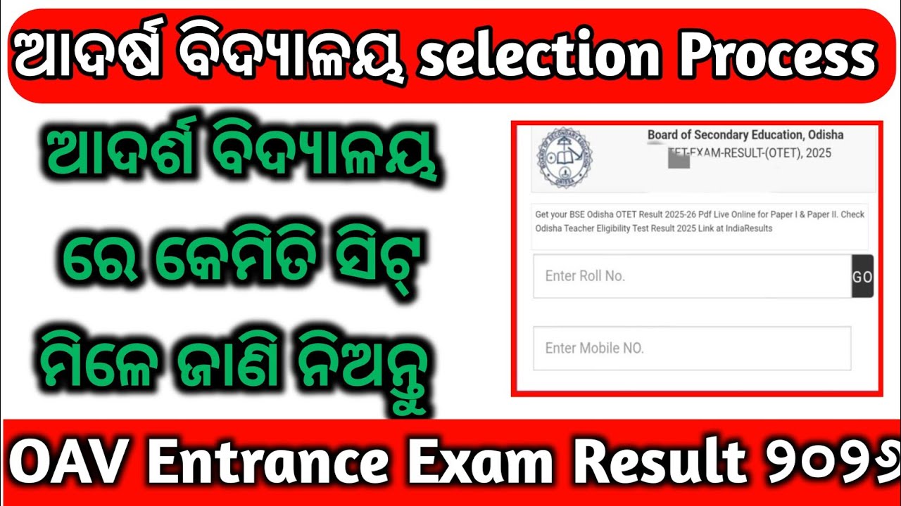 Oav selection process 2026 | Oav Merit list 2026 | Oav Exam Result 2026 | Oav Entrance Exam 2026