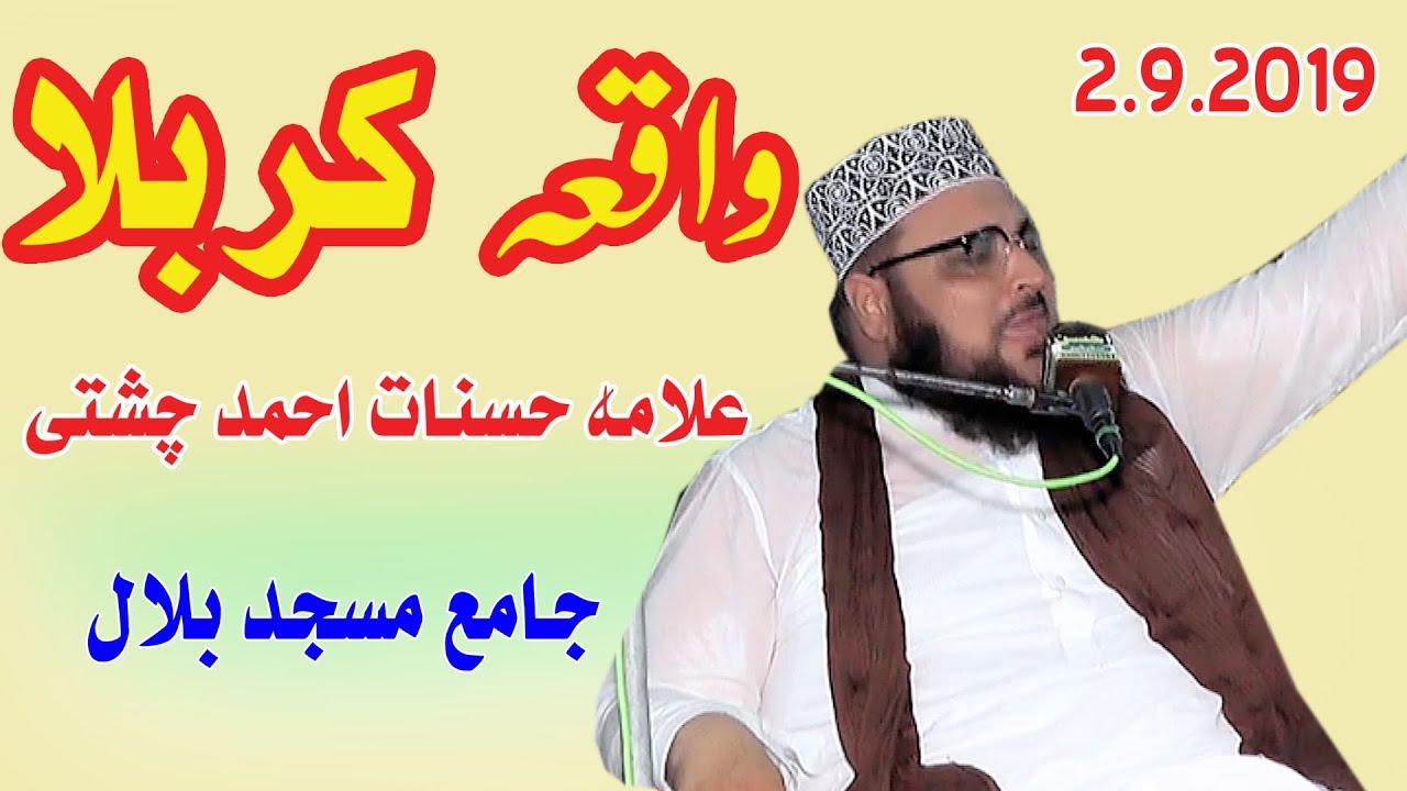 waqia e karbala | waqia karbala | allama hasnat ahmad chishti | واقعہ کربلا  |