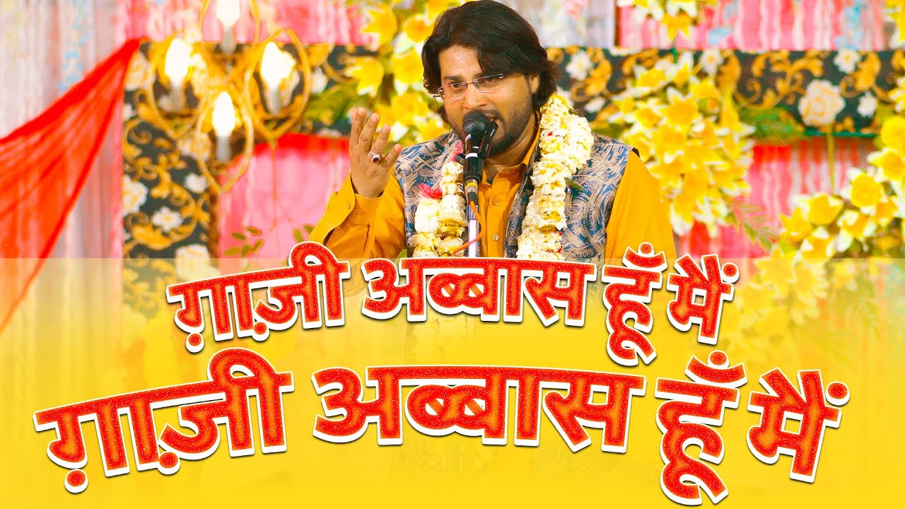 GHAZI ABBAS HUN MAIN | Saif Jansathi 2023 | Wafa Day Ghosi 2023 | 16 Shaban 2023 Ghosi Mau