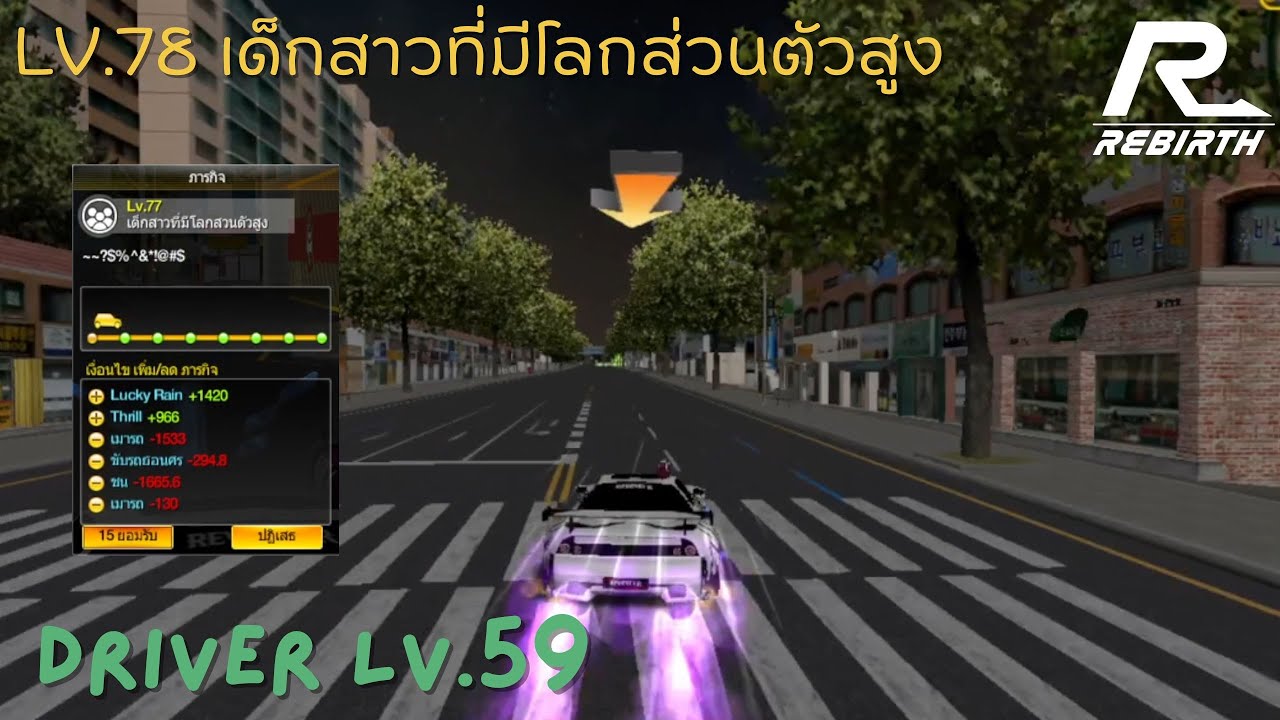 Rebirth Raycity - Lv.77 เด็กสาวที่มีโลกส่วนตัวสูง [Driver Lv.59]
