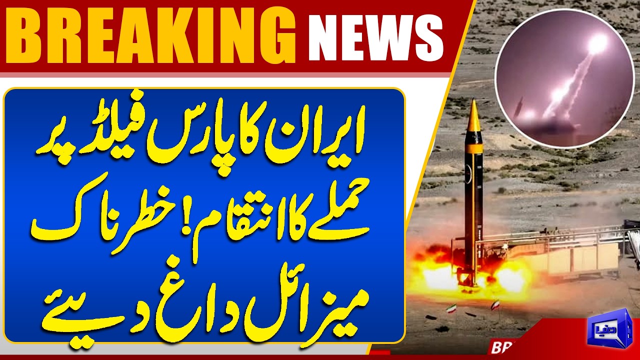 Iran's Revenge For The Attack On Pars Field | Attack On Qatar & Saudi Arab | Dunya News