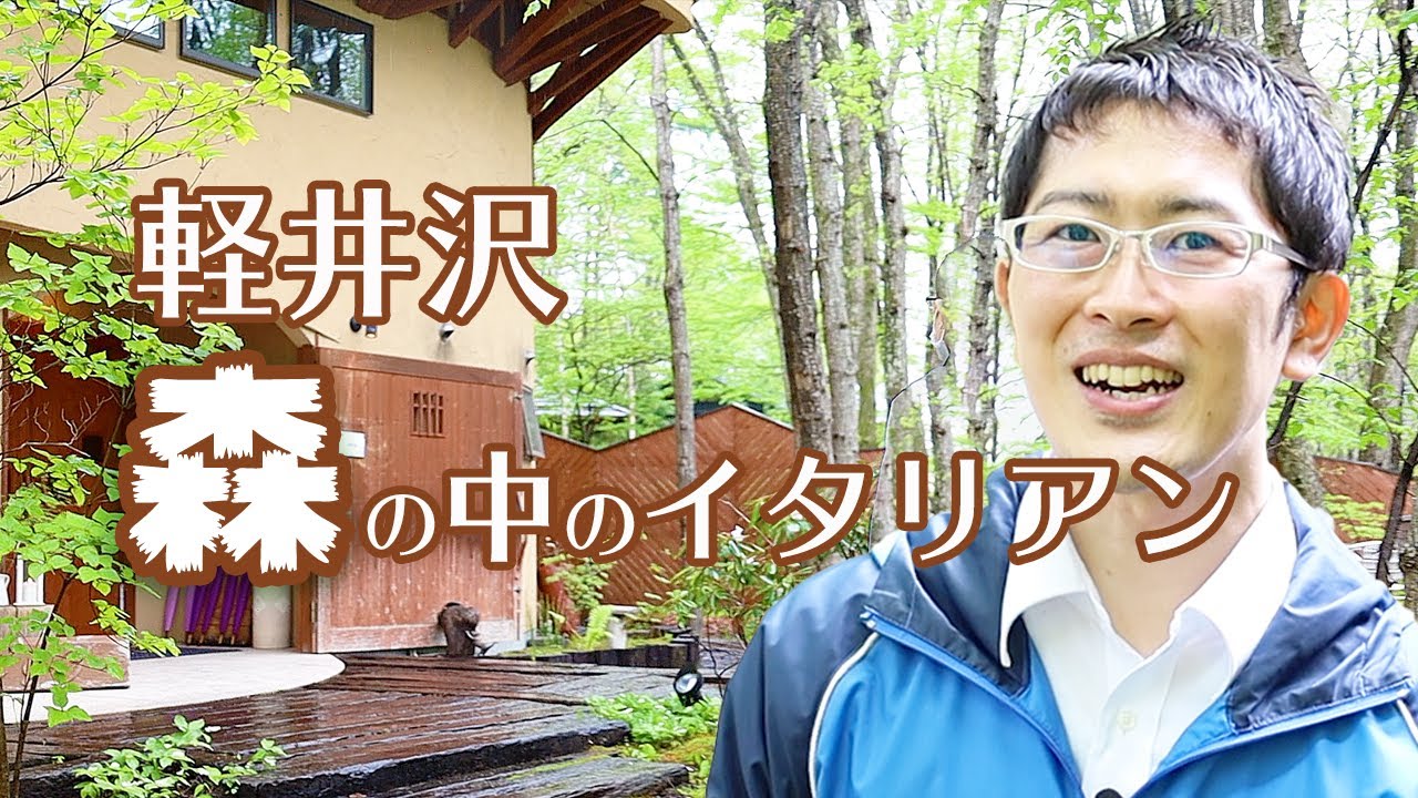 【森の中のレストラン】ピザに4種類のジャム！？軽井沢の人気ジャムを使ったイタリアンがすごい！