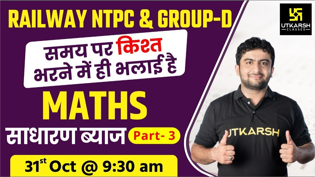 Simple Interest #3 | Railway NTPC & Group D Special Classes | By Mahendra  Sir