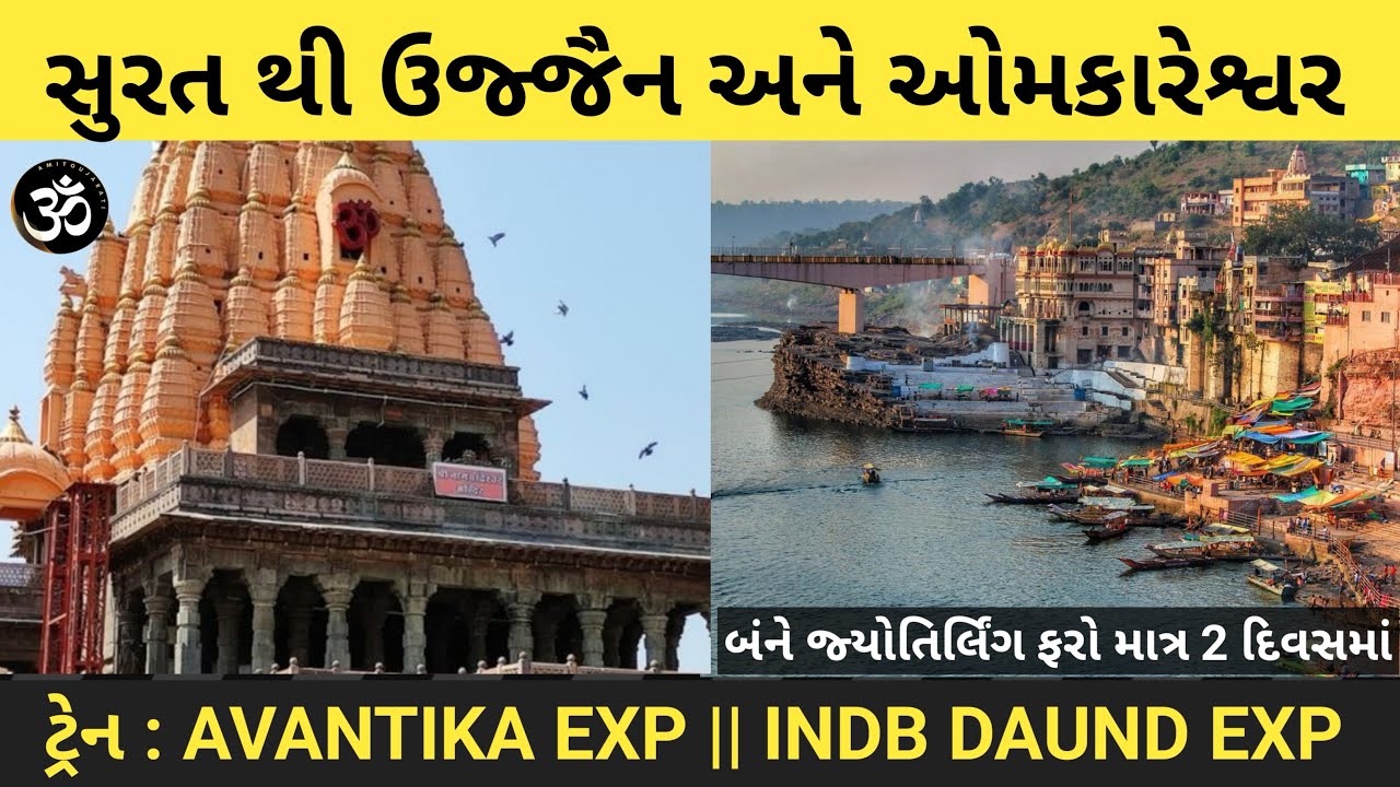Surat To Ujjain Train | Best Places Ujjain And Omkareshwar | 2 Day Trip Plan Hotel , Dharamshala
