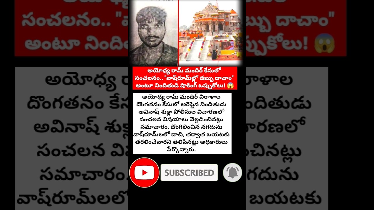 #Ayodhya #RamMandir #BreakingNews #CrimeNews