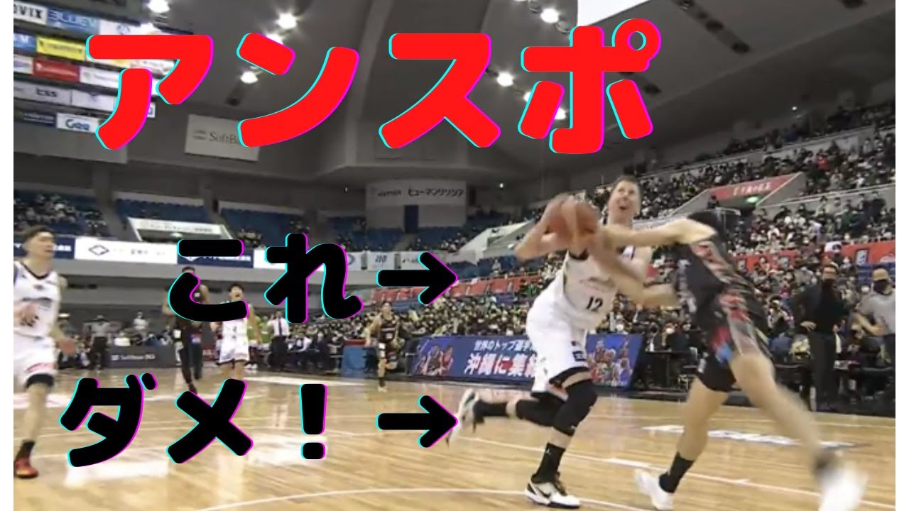 Bリーグ アンスポーツマンライクファウル集【2022-23シーズン 16節】/Bleague unsportsmanlike foul/
