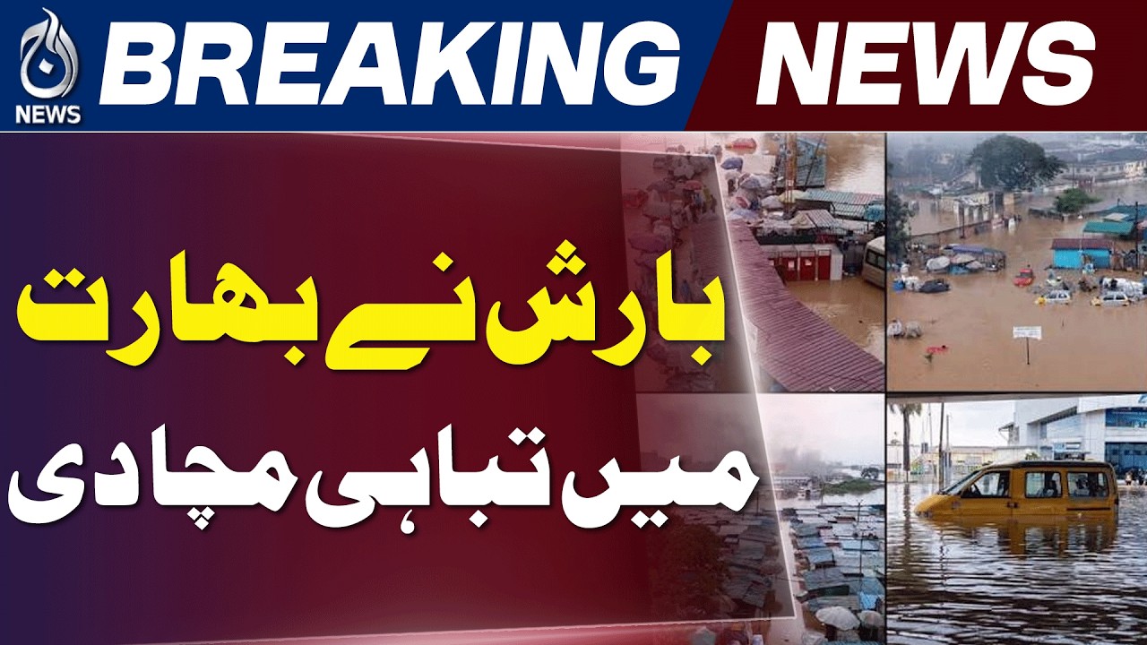 India Floods | Assam Flood | Mumbai Red Alert | Ghana Floods - Aaj News