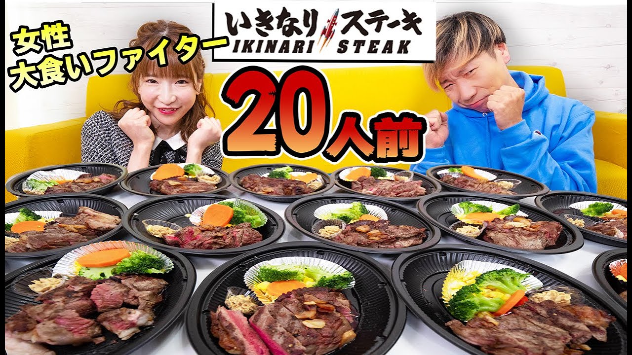 いきなりステーキ20人前ガチ大食いしたら限界寸前でマジで接戦！！！【もえあずさん】