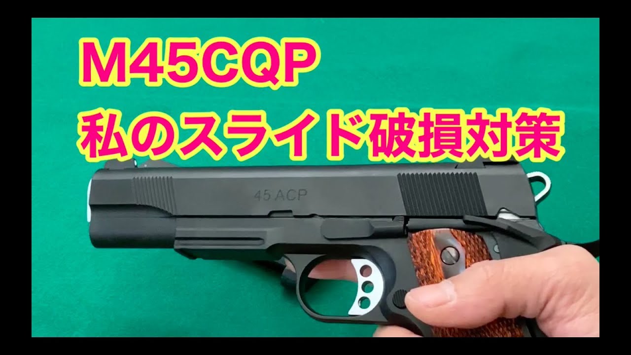 私が行ったスライド破損対策