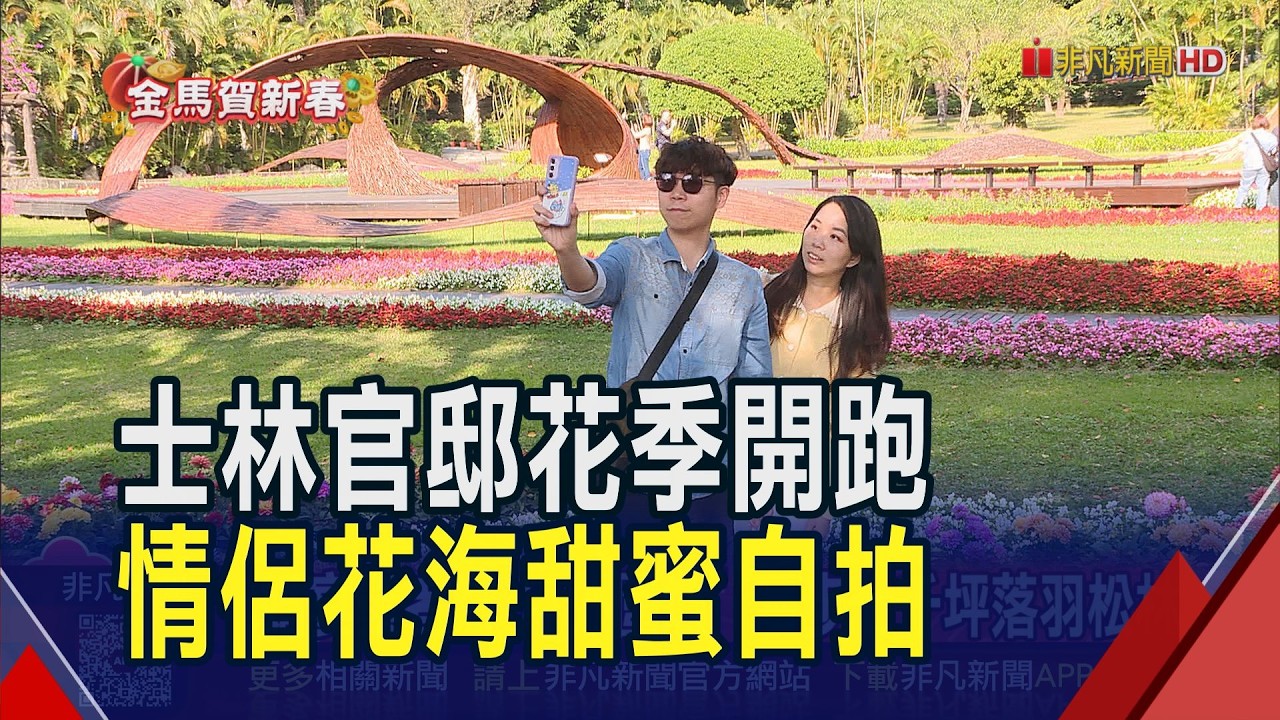 士林官邸花季情人節開跑！婚宴業者辦