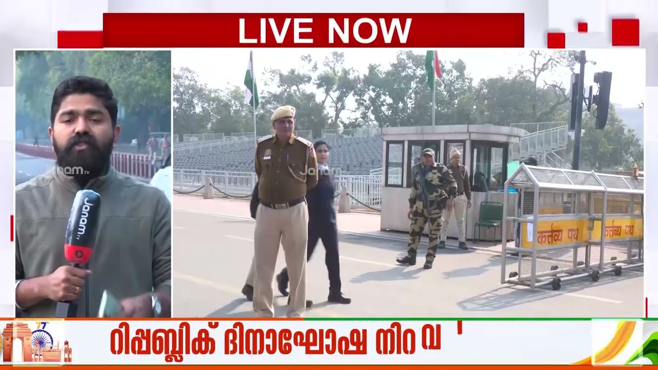 കരുത്ത് വിളിച്ചോതാൻ ഭാരതം; സൈനിക ശക്തിയും സാംസ്കാരിക വൈവിധ്യവും പ്രകടമാക്കുന്ന പരേഡ് 10 മണിയോടെ