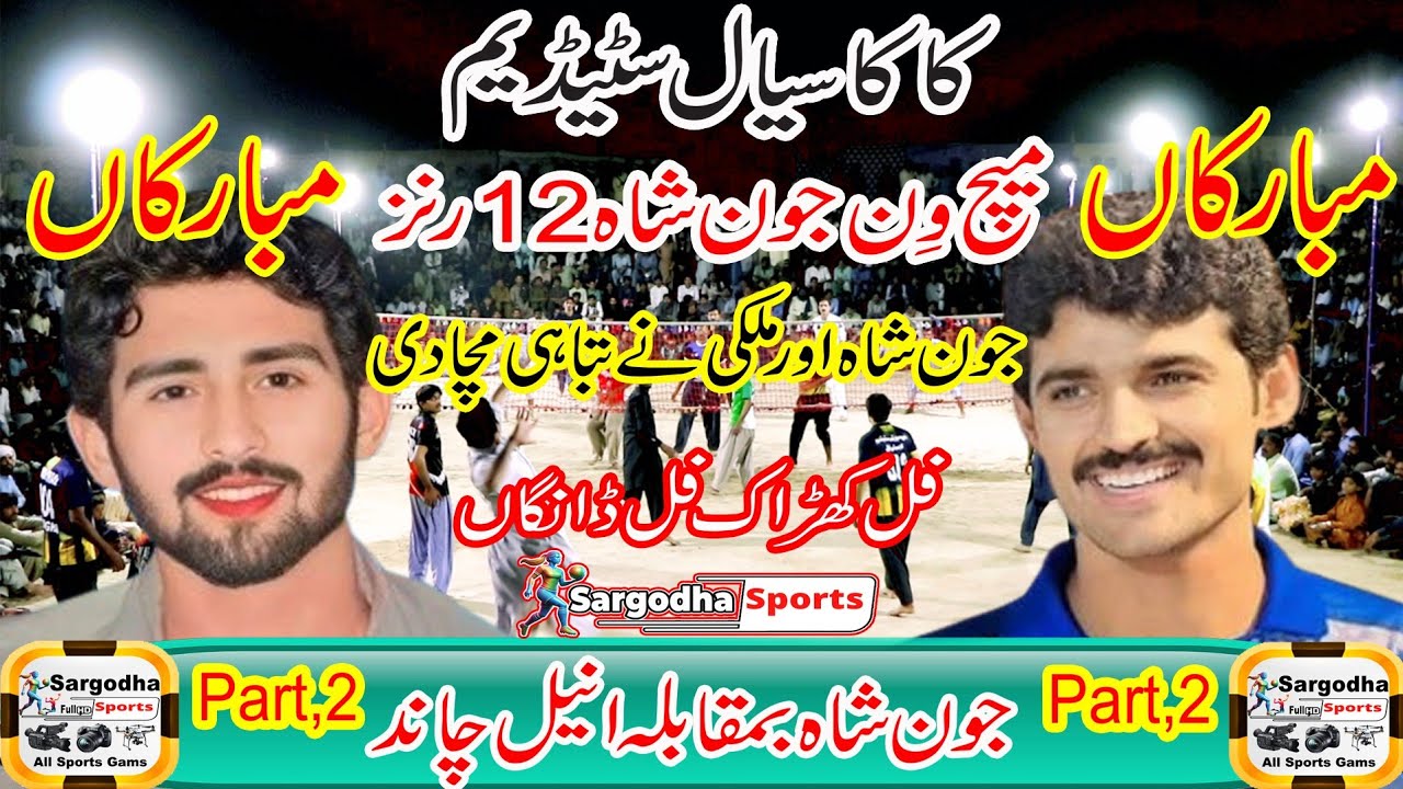 Jon Shah Vs Aneel Chand | Volley Ball Match | Volley Ball | Plastic Volley Ball | Sargodha Sports |