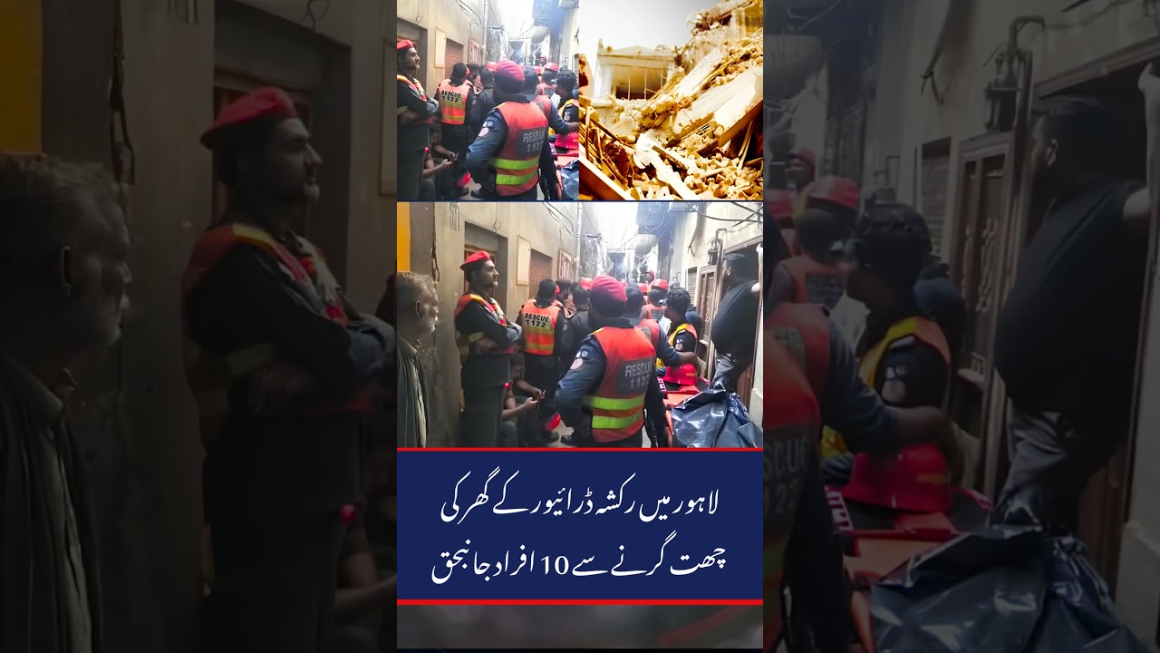 10 Killed After House Roof Collapse in Lahore&rsquo;s Baghbanpura
