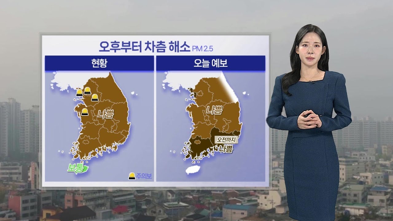 [날씨] 출근길 서쪽 짙은 안개 &hellip;동쪽 메마른 대기 / 연합뉴스TV (YonhapnewsTV)
