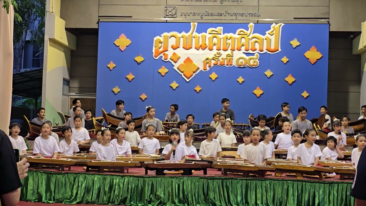 พ่อของแผ่นดิน - ปิ่นและเพื่อนๆ รร.สยามสามไตร