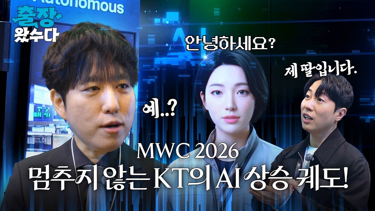 세계의 기술 혁신 맛보고 왔습니다 [출장왔수다 ep.11] MWC2026