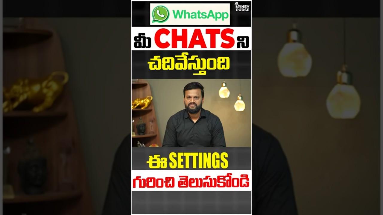 ✆Whatsapp  మీ chats ని చదివేస్తుంది. ఈ 𝒔𝒆𝒕𝒕𝒊𝒏𝒈𝒔 గురించి వెంటనే on చేసుకోండి