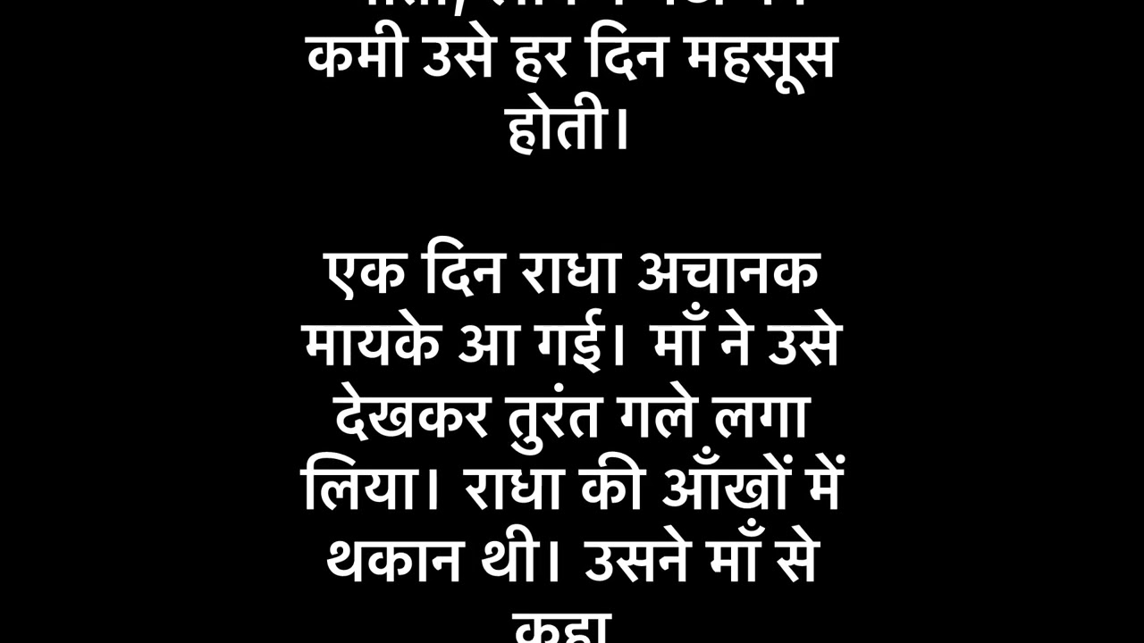माँ और शादीशुदा बेटी की जिम्मेदारी । maa ke bad betiyon  ka koi nhi hota h ! @Merikahani-e2i  