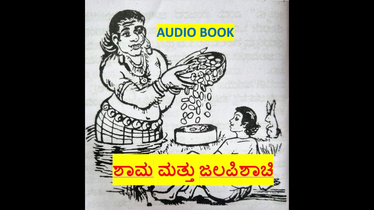 ದಿನಕ್ಕೊಂದು ಕಥೆ | kannada stories | kannada moral stories | kannada kathegalu