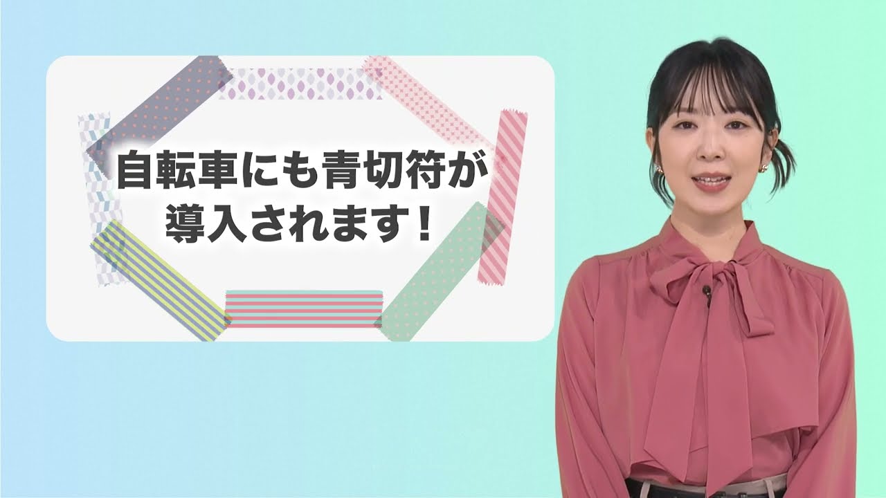 こんばんは熊本市 第45話「自転車にも青切符が導入されます！」