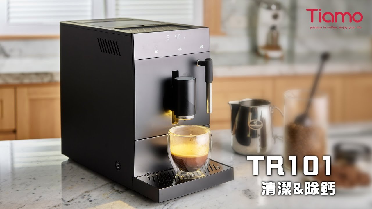 Tiamo TR101家用全自動咖啡機 清潔&除鈣 [HG6464BK]