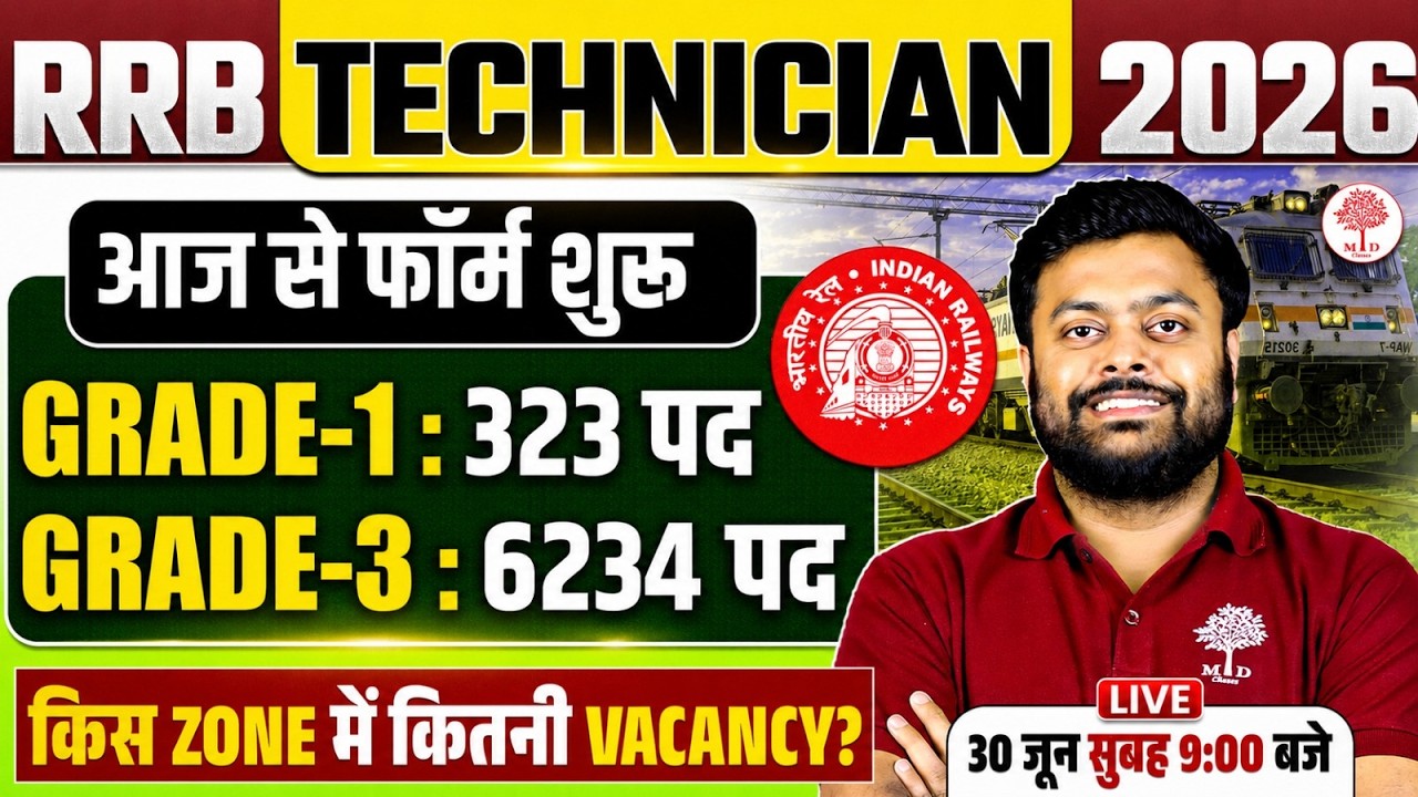 🔥RRB TECHNICIAN NEW VACANCY 2026 | TECHNICIAN VACANCY 2026 | TECHNICIAN FORM FILL UP 2026| BY SG SIR