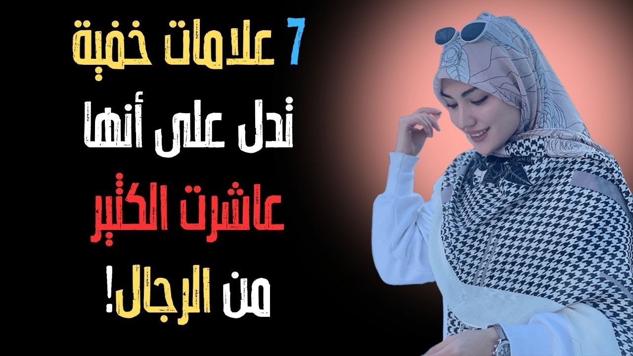 7 علامات خفية تشير إلى أنها 