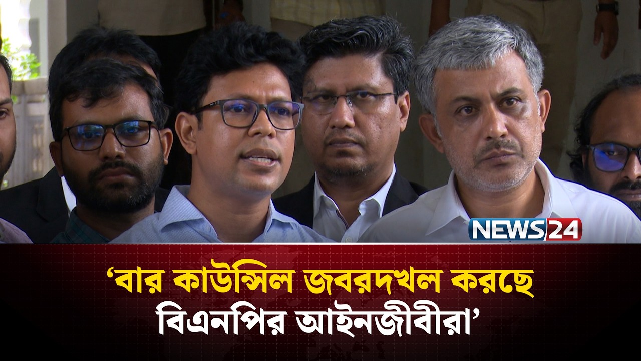 জ্বালানি সংকটে বার কাউন্সিল নির্বাচন স্থগিত | Bar Council Election | News24