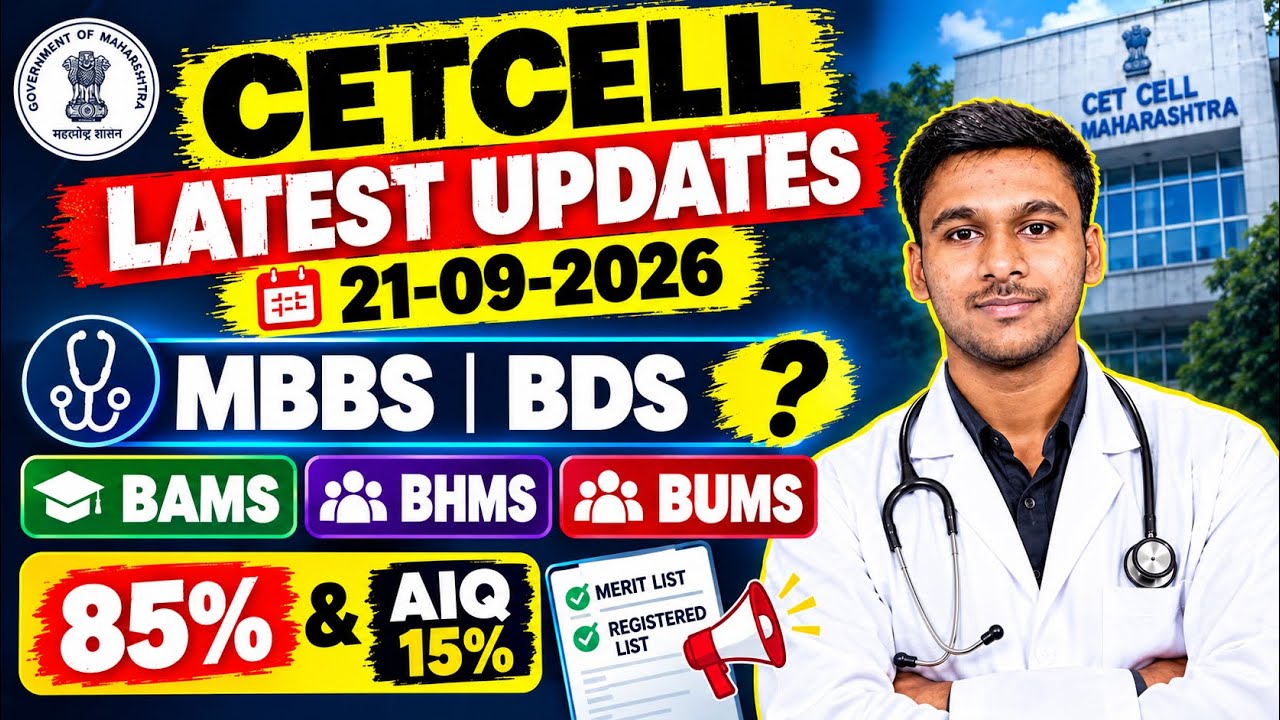 🚨 CET Cell Latest Update 21 Sept 2026 | MBBS BDS | BAMS BHMS BUMS | 85% & AIQ 15% | Merit List