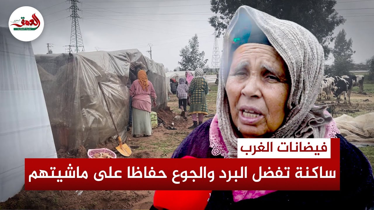 “كسيبتنا بحال ولادنا”..ساكنة